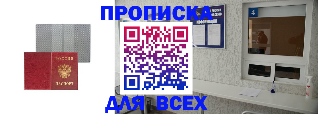 временная прописка в Ярцево