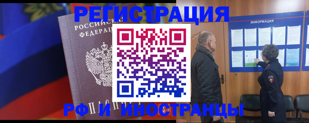временная регистрация 2025 в Ярцево