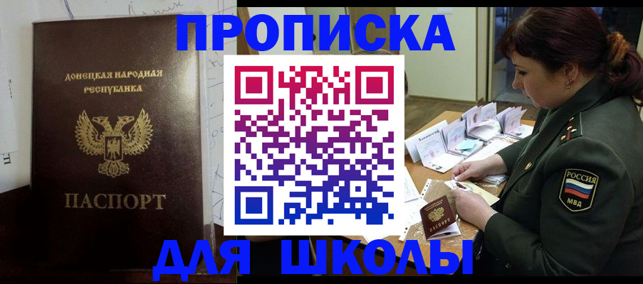 временная регистрация для школы в Ярцево