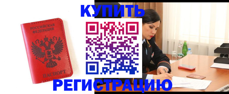 прописка для работы в Ярцево