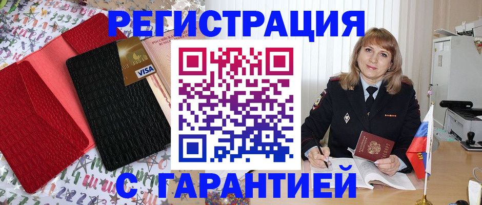 временная регистрация 2025 в Ярцево